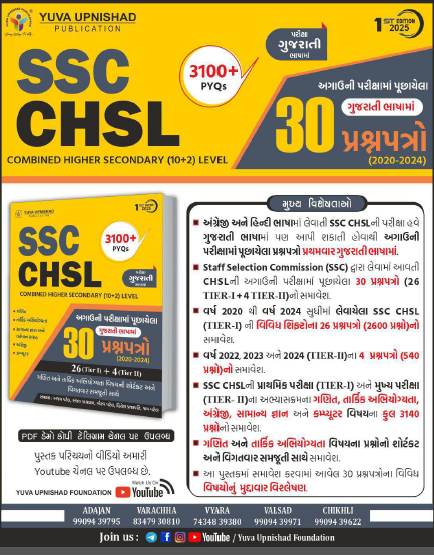 SSC CHSL Yuva Upnishad 3100+ PYQs latest - Image 2