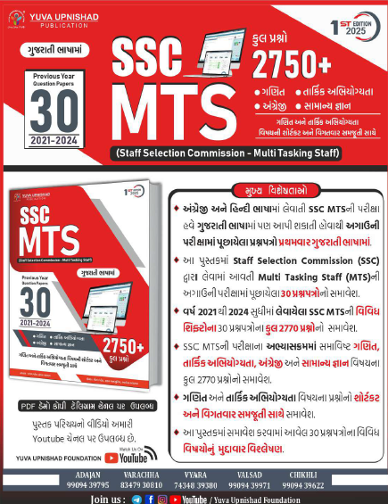 SSC MTS 30 Previous Year Question Papers Yuva Upnishad - Image 2