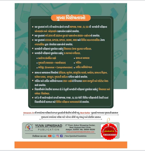 MPHW,FHW,SI,SSI PREVIOUS YEAR 87 EXAM PAPER | FIRST EDITION 2026 Yuva - Image 2